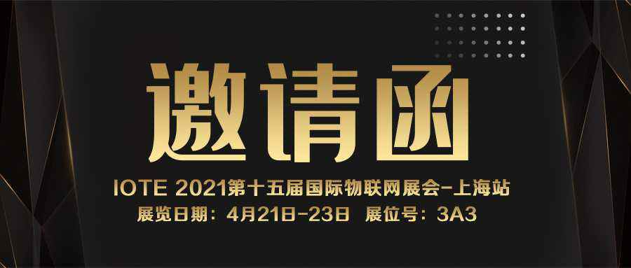 IOTE 2021上海站｜南京振华宠物服务有限公司NFC防伪溯源标签将亮相
